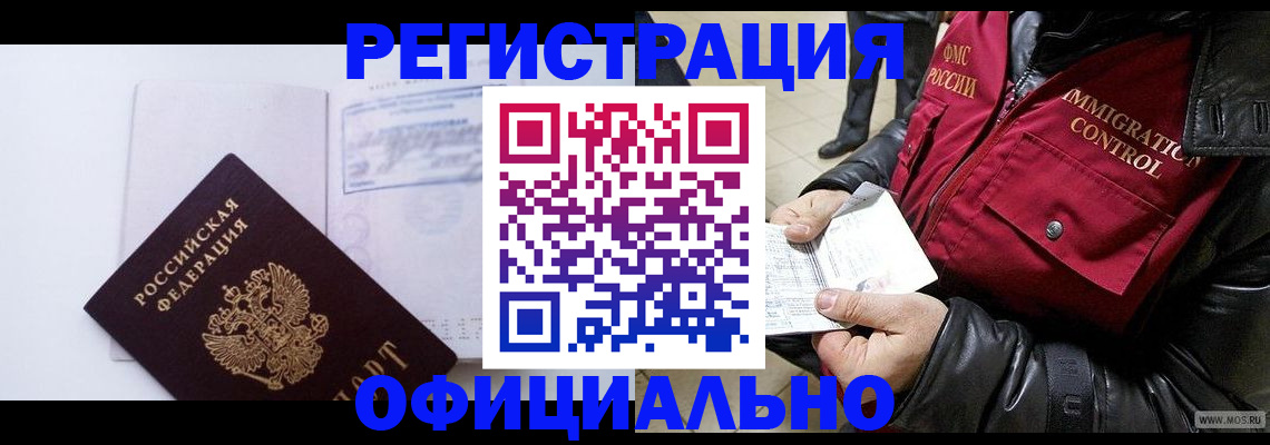 временная регистрация недорого в Белёве